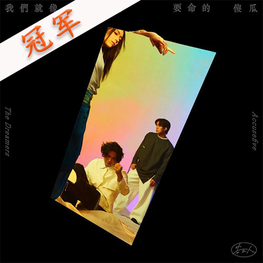 将错就对